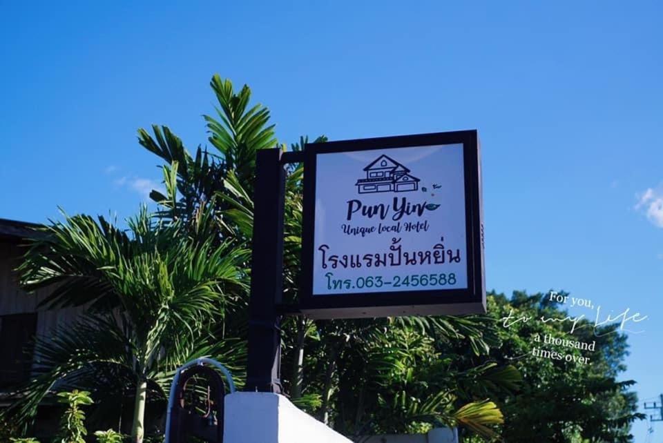 Punyin Hotel Inthanon -ปั้นหยิ่น โฮเทล Chom Thong Extérieur photo